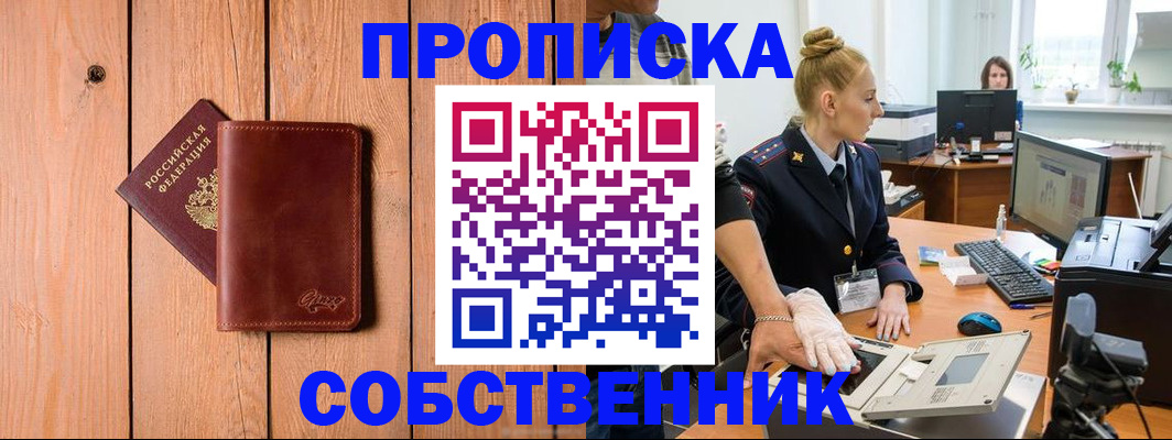 временная прописка в Рошале